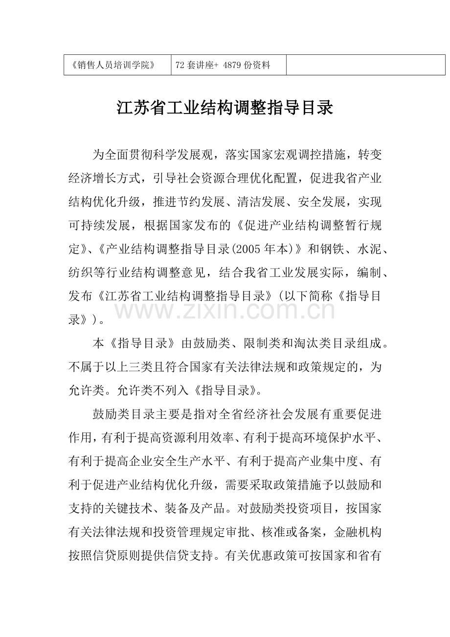 江苏省工业结构调整指南.docx_第2页