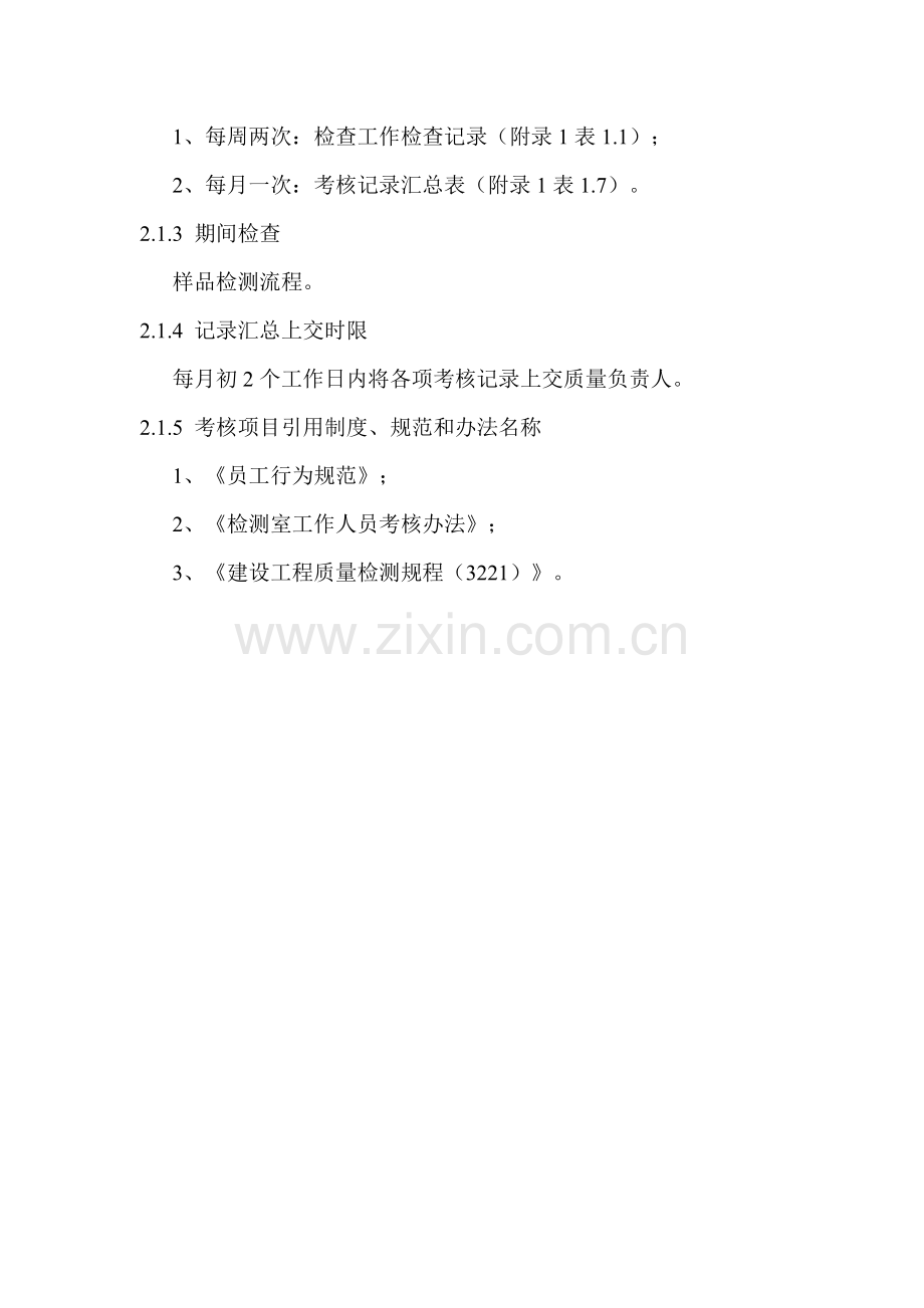 质量监督员、样品管理员与设备管理员考核.docx_第2页