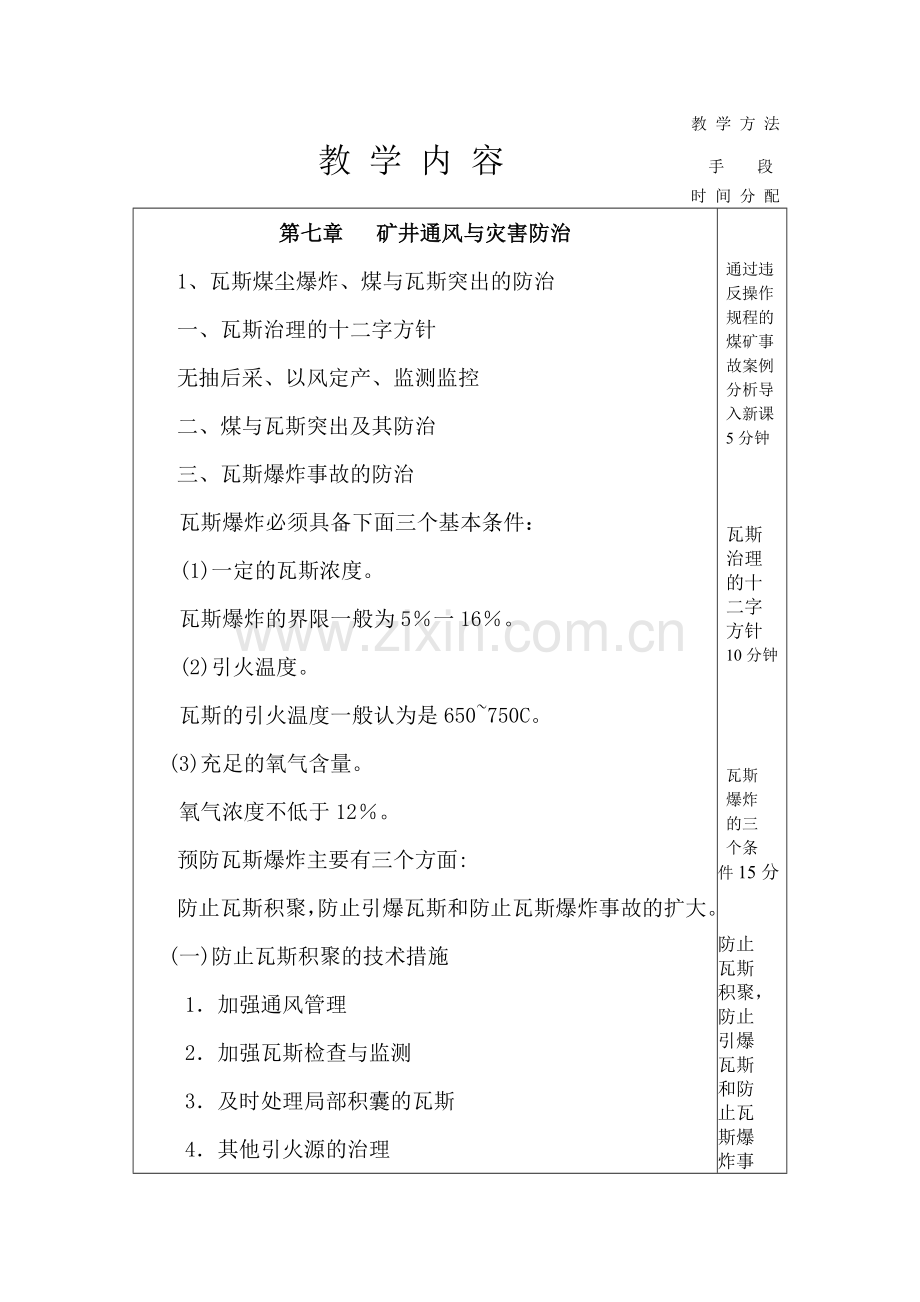 班组长第七、八、九、十章教案.docx_第2页