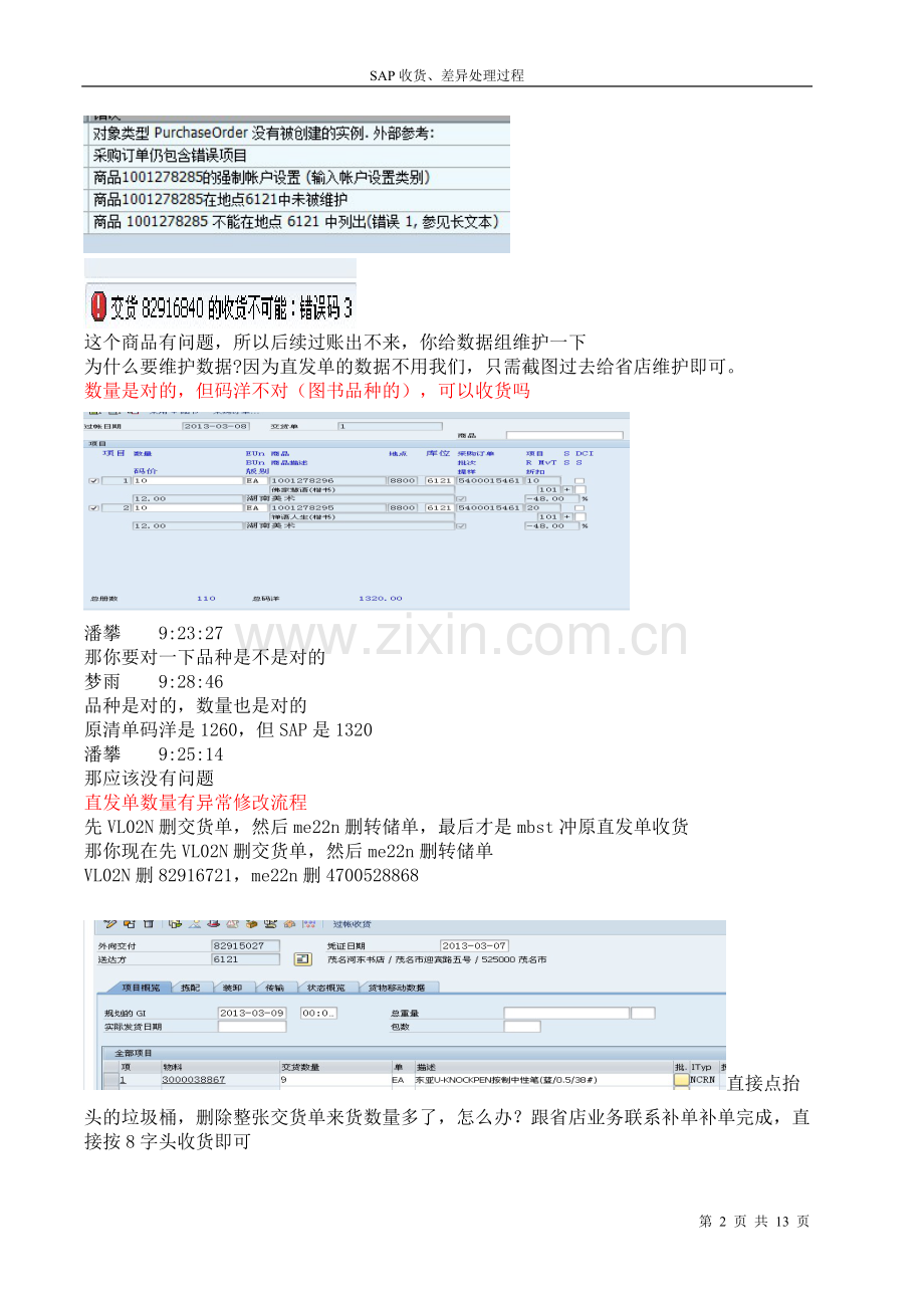 sap收货流程.doc_第2页