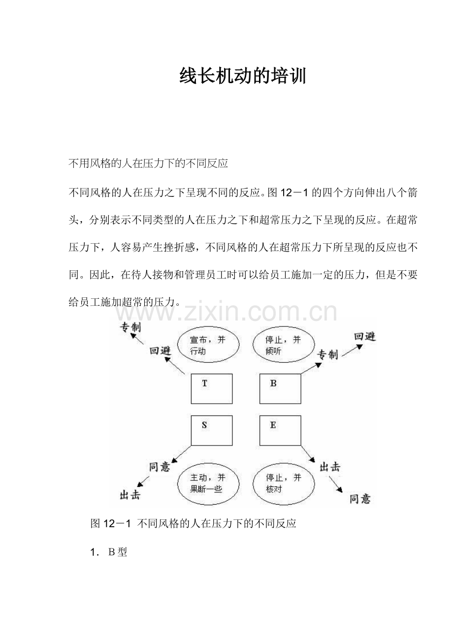 线长机动培训资料.docx_第1页