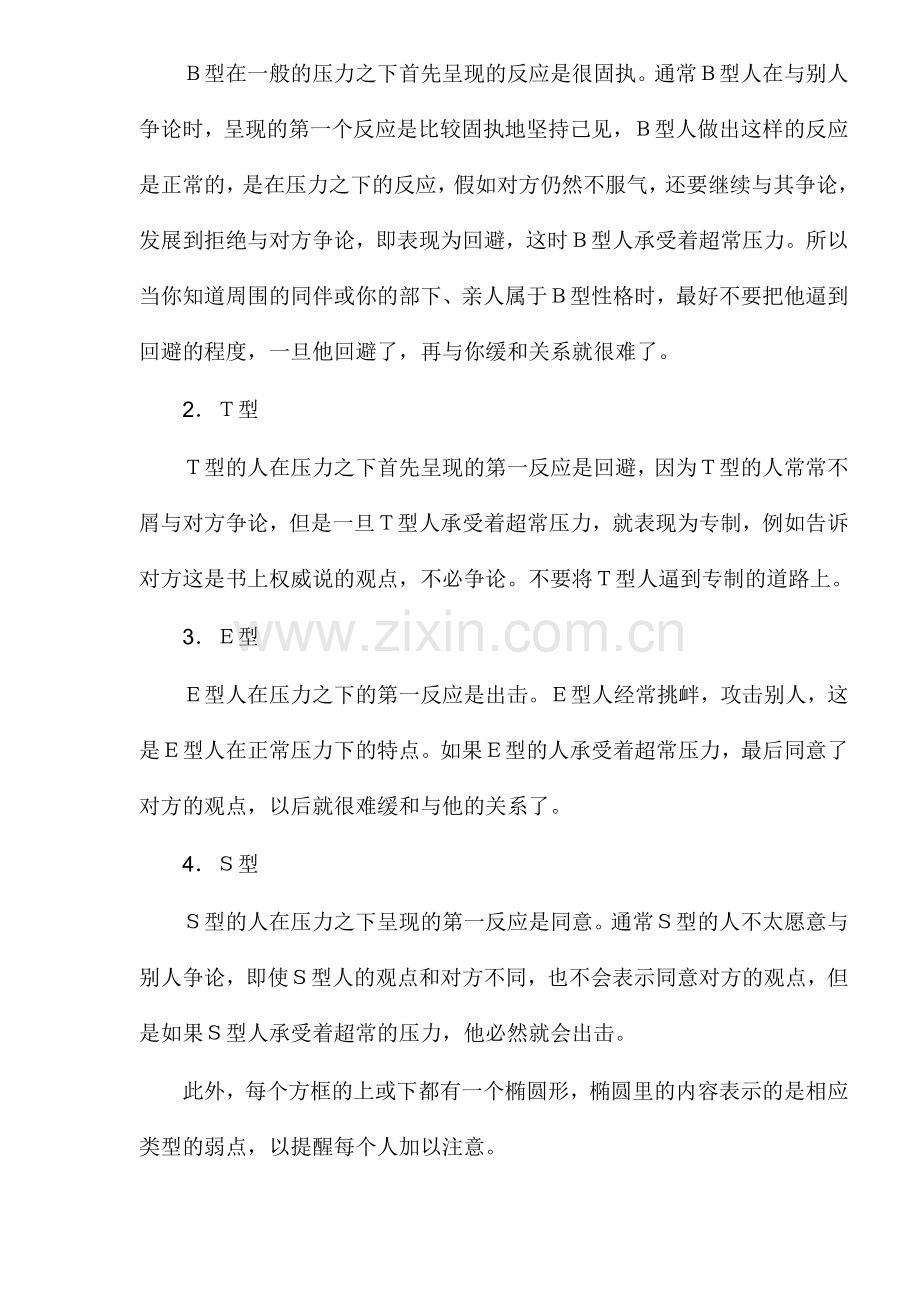 线长机动培训资料.docx_第2页
