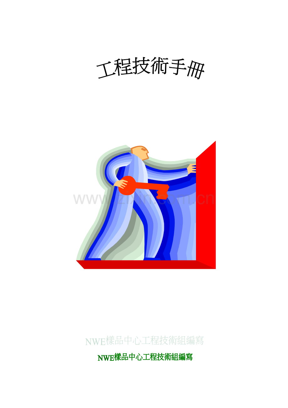 工程技术手册(77)(1).docx_第1页