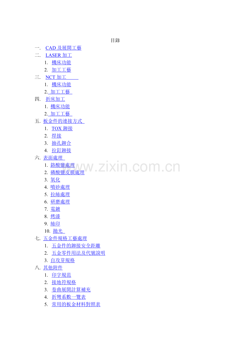 工程技术手册(77)(1).docx_第2页