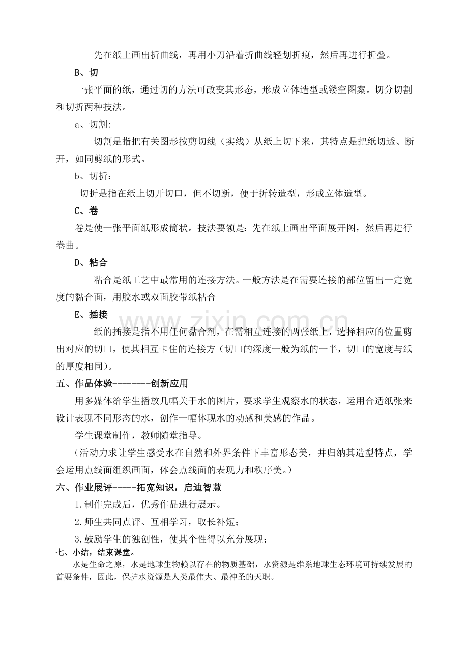 湘版美术千姿百态的水教案.doc_第2页