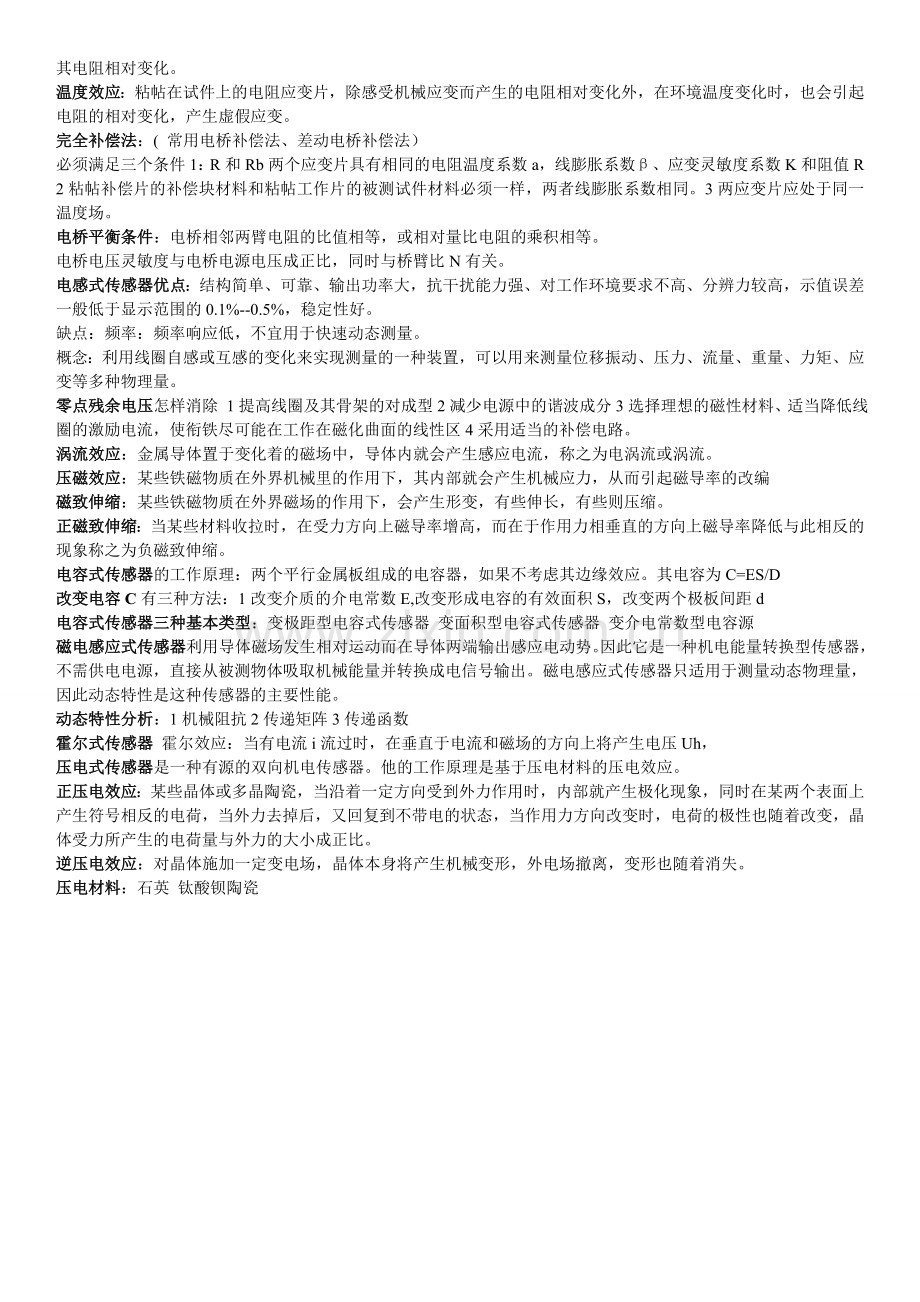 光电式传感器是将光通量转换为电量的一种传感器.doc_第2页