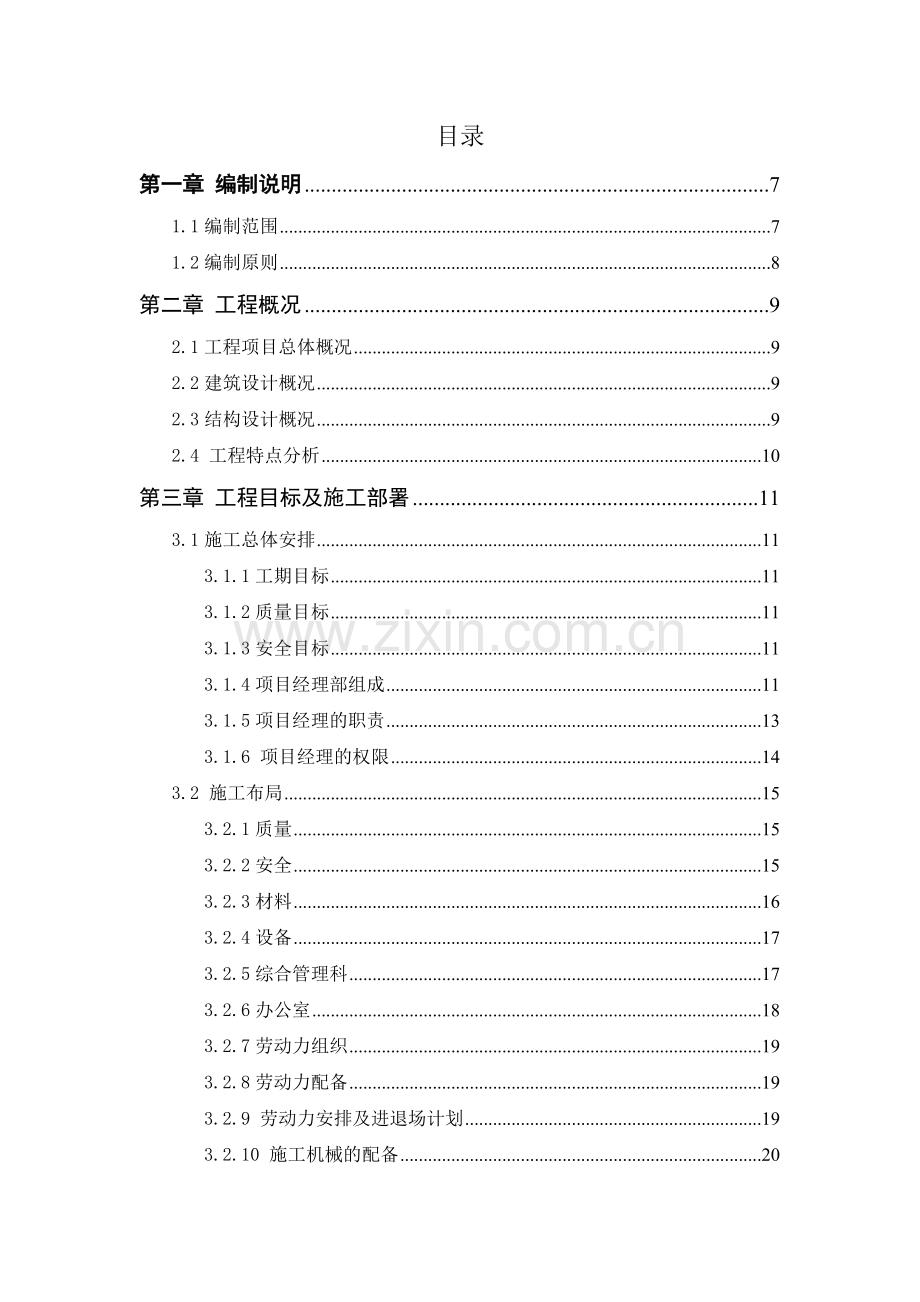 市政工程技术标.docx_第1页
