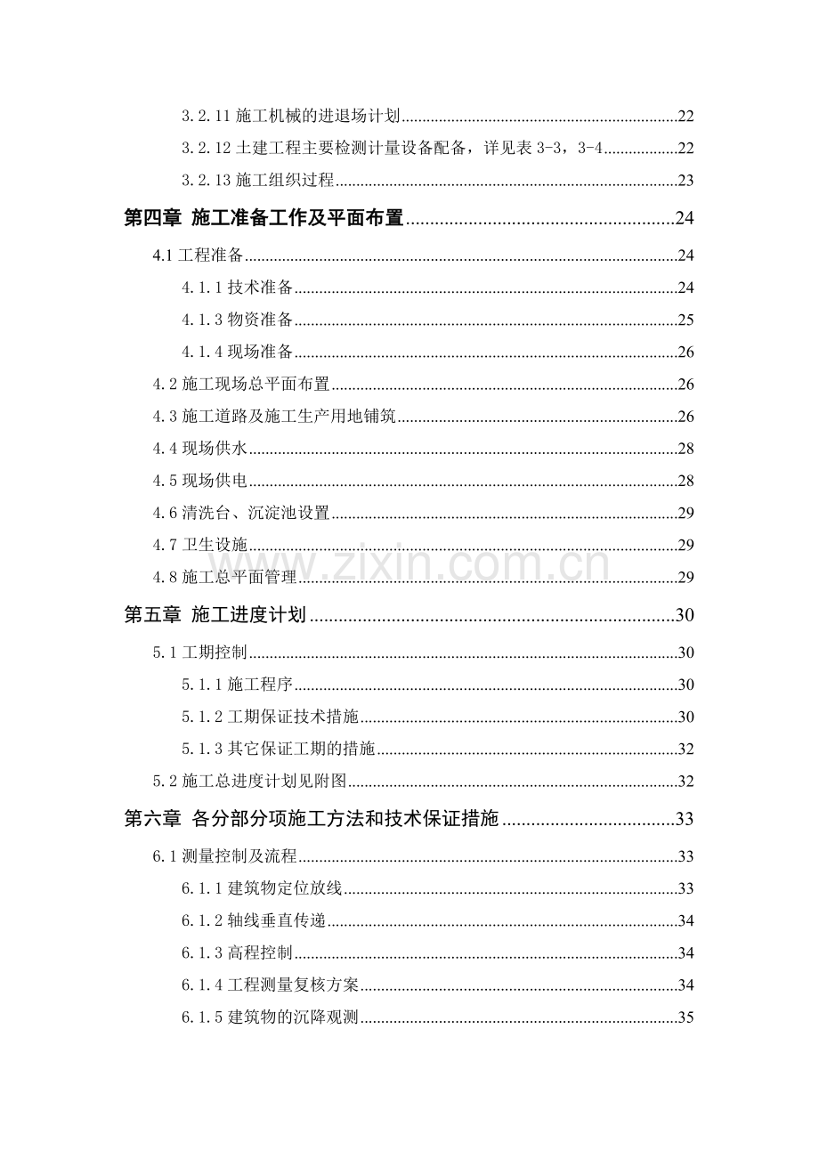 市政工程技术标.docx_第2页