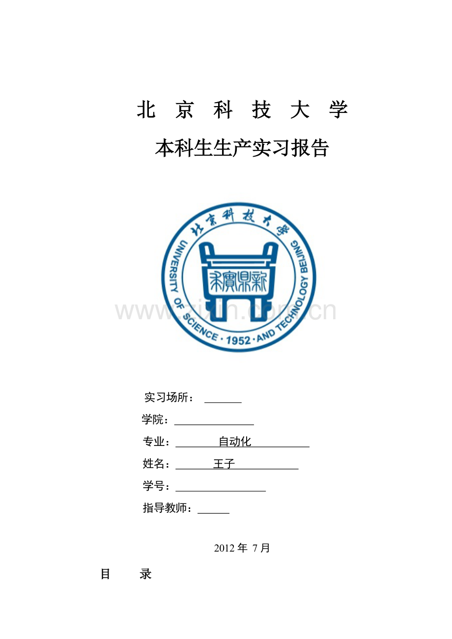 某科技大学本科生生产实习报告.docx_第1页