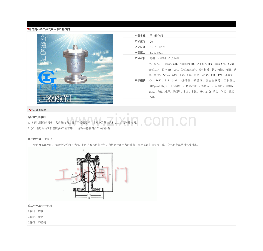 单口排气阀-QB1单口排气阀.doc_第1页