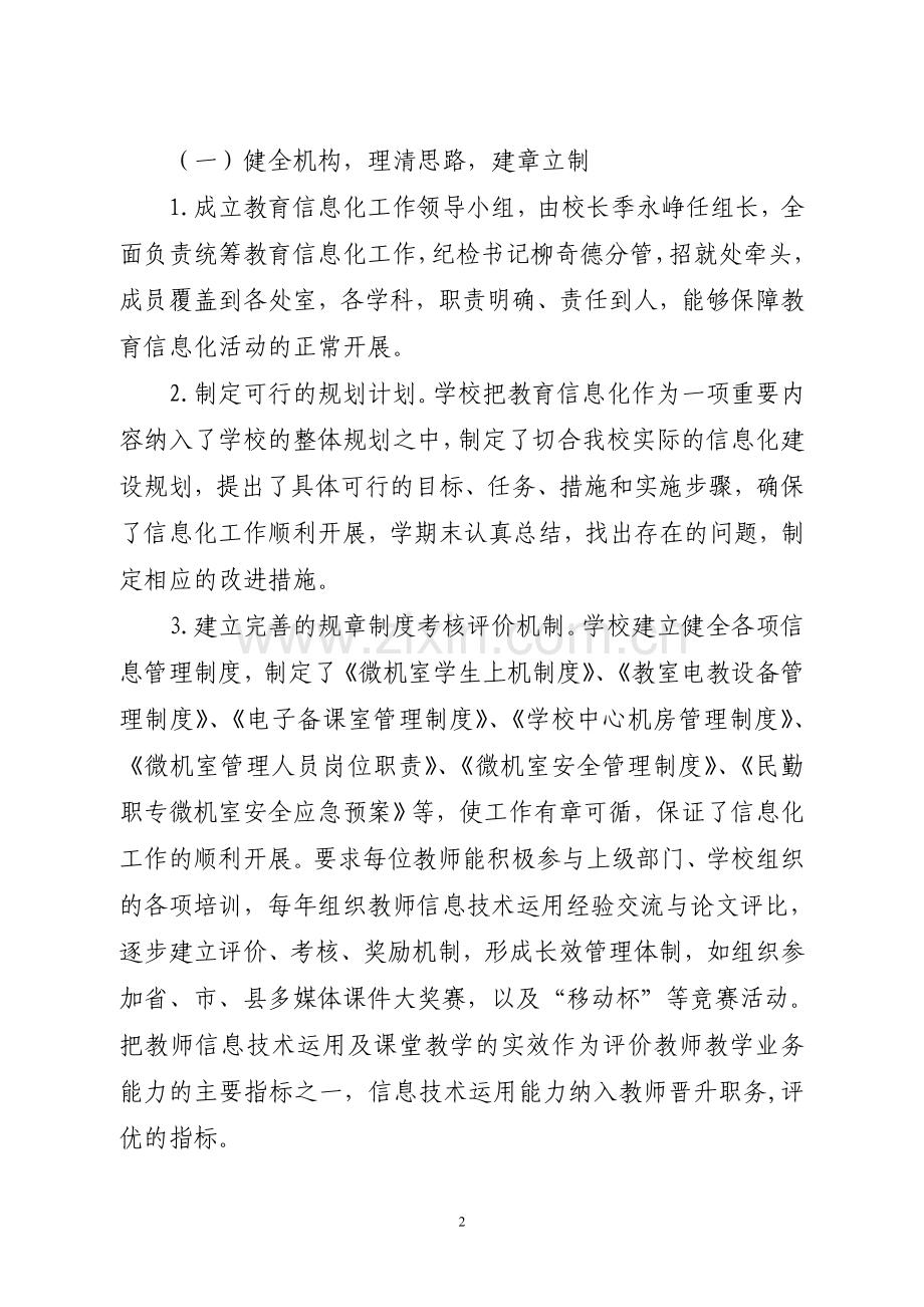 民勤职专信息化建设总结报告.doc_第2页