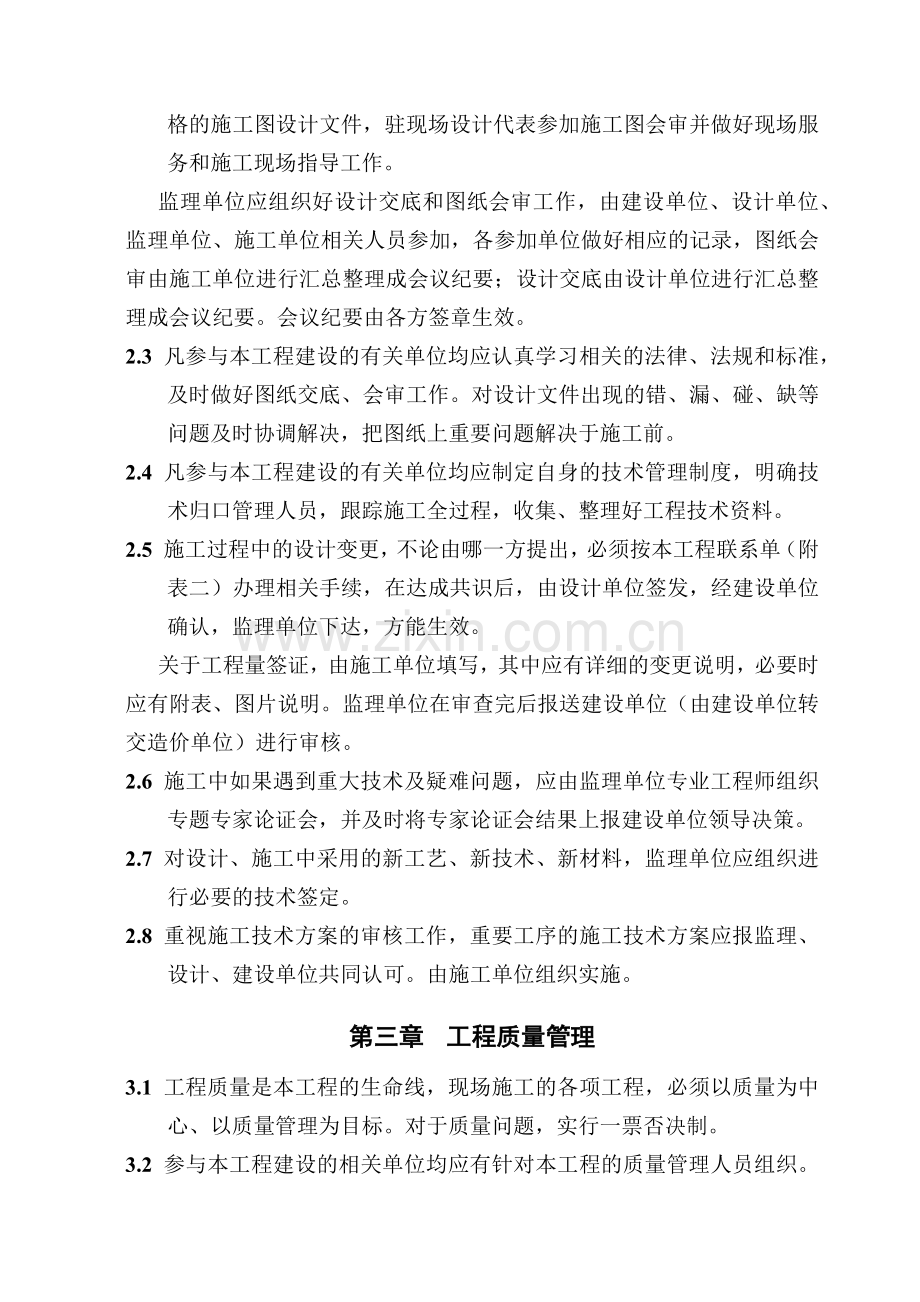 现场管理规定.docx_第2页