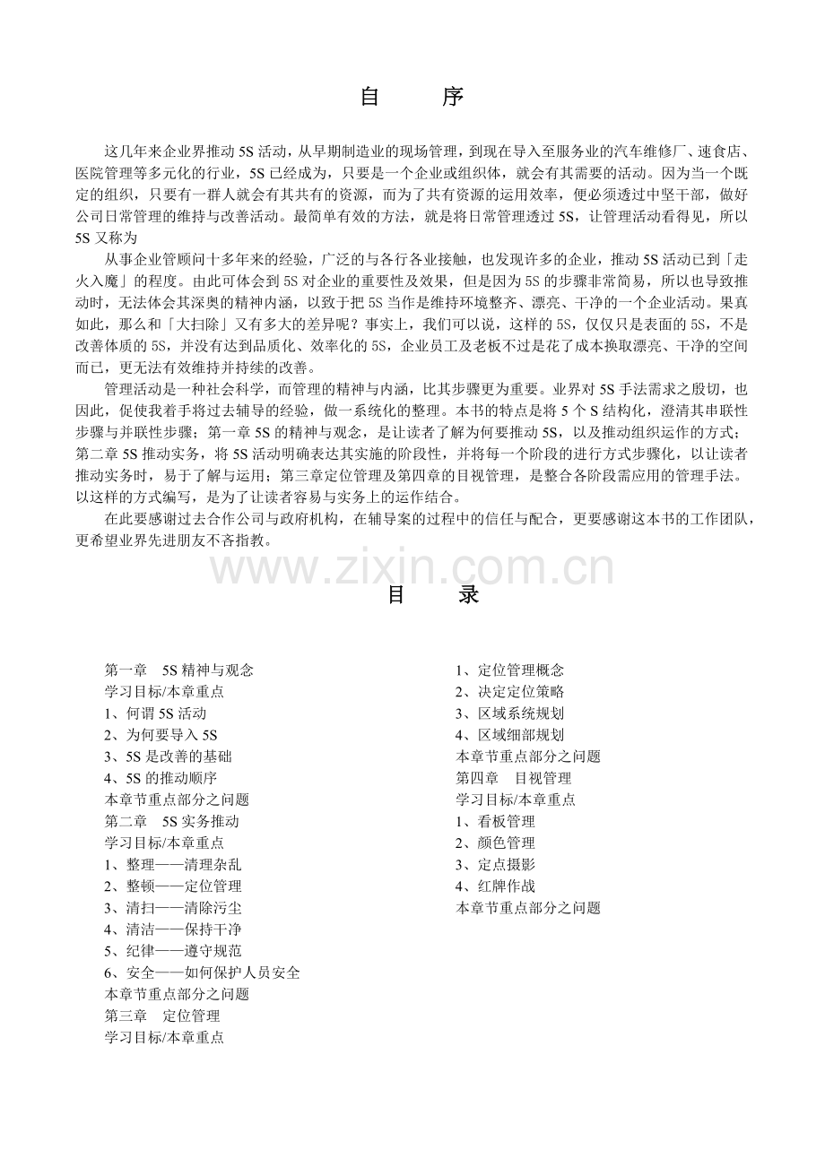 推动5S实战手册.docx_第1页
