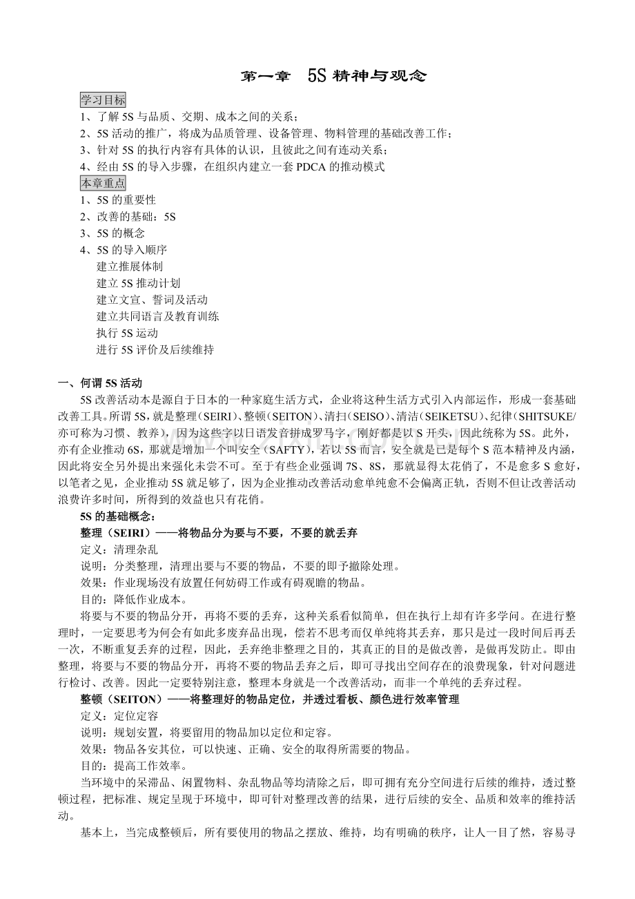 推动5S实战手册.docx_第2页