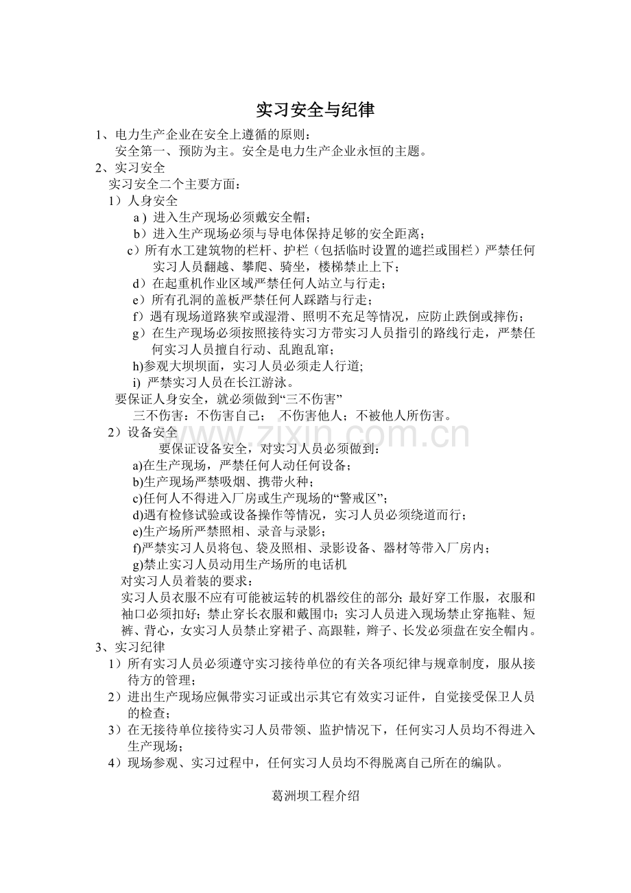 三峡生产实习报告.docx_第2页