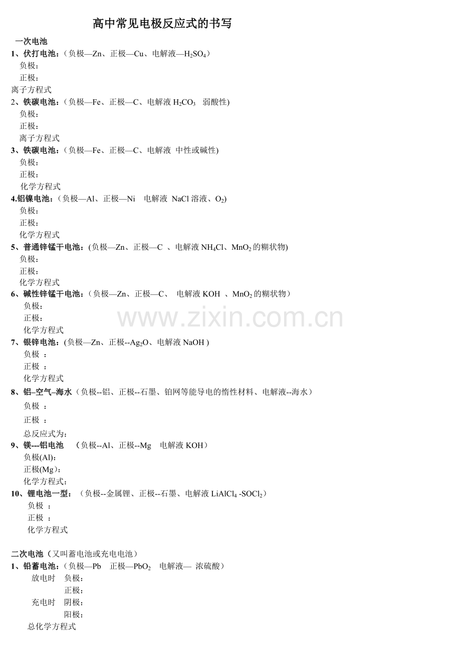 电极方程式书写.doc_第1页