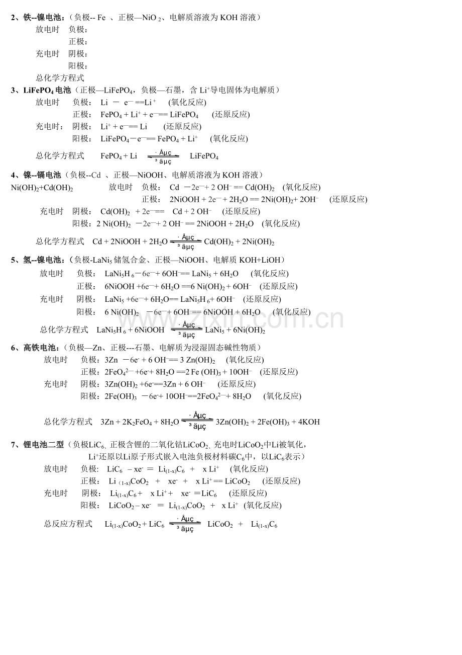 电极方程式书写.doc_第2页