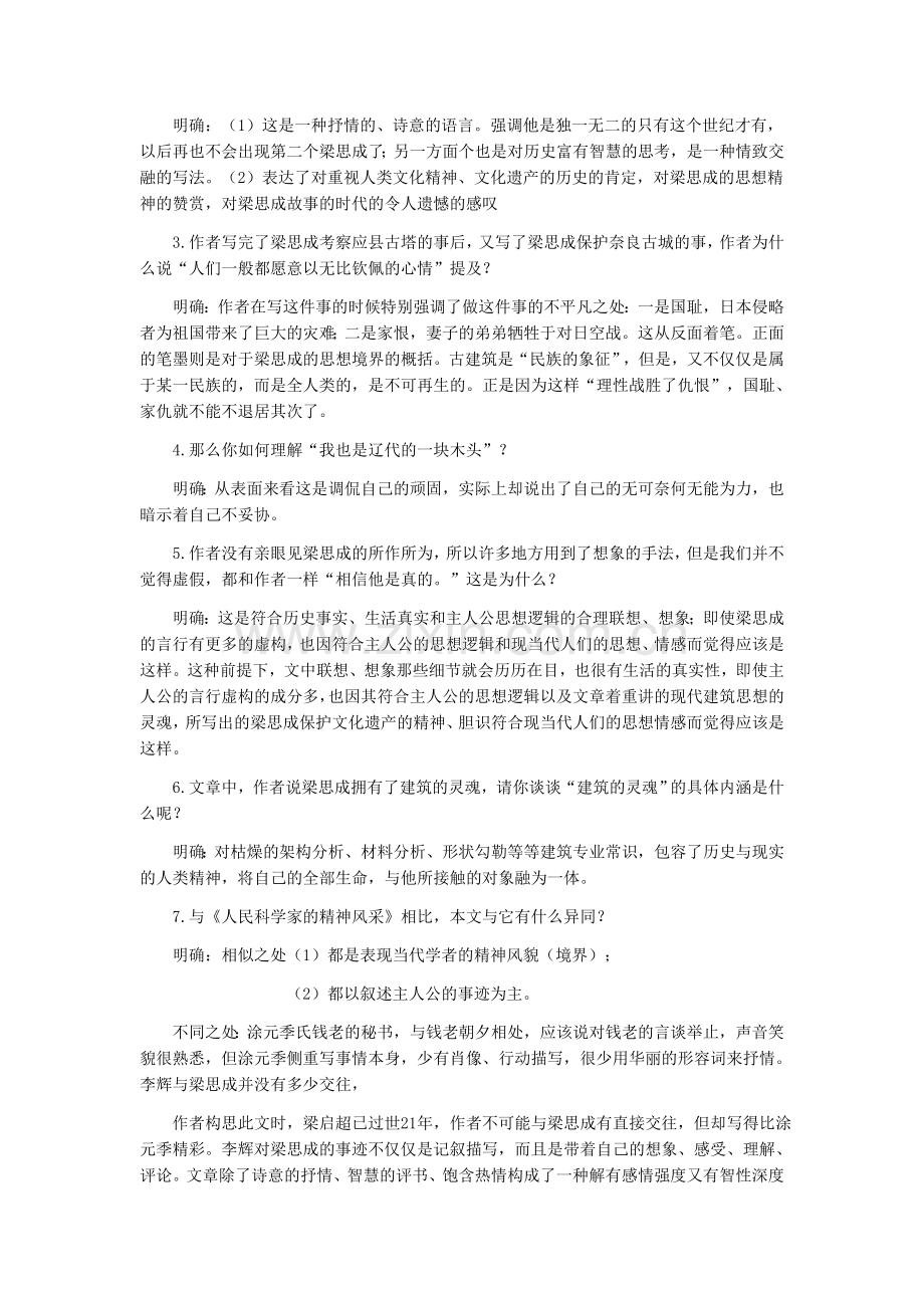 梁思成的故事.docx_第2页