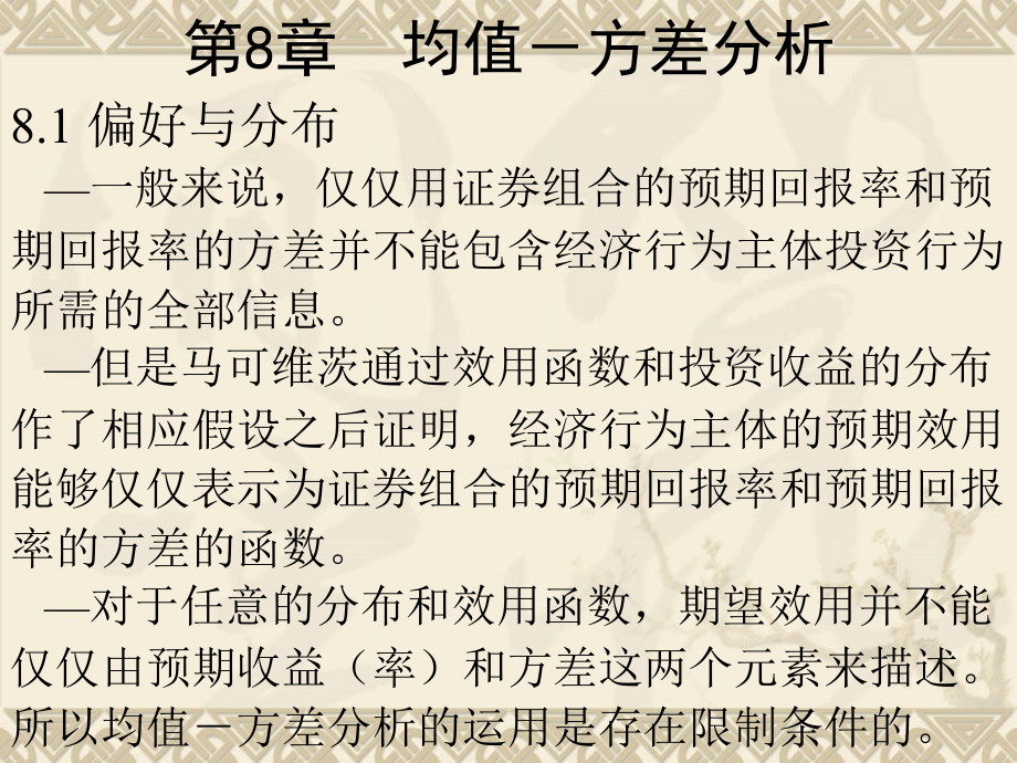 第8章均值-方差分析.ppt_第2页