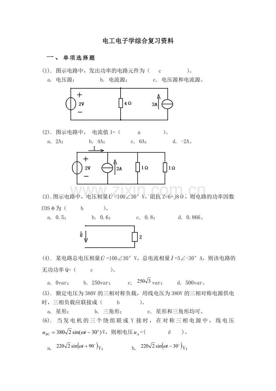 电工电子学综合复习资料.doc_第1页