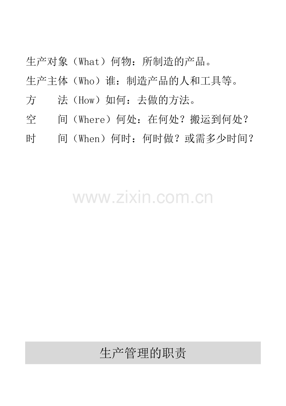 生产管理与生产计划讲义.docx_第2页