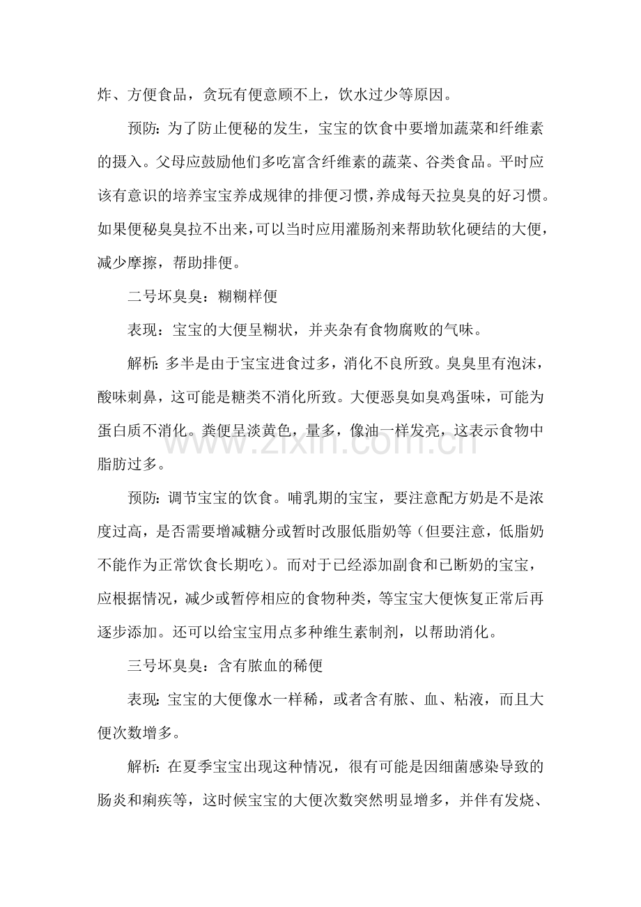 宝宝的便便怎样区分好坏.doc_第2页