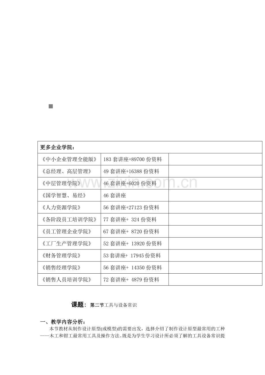 工具与设备常识教学.docx_第1页
