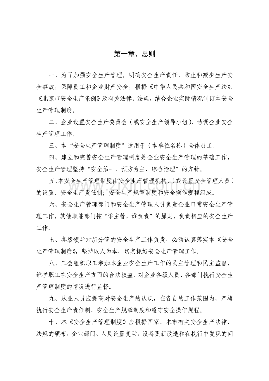 某建筑工程有限公司安全生产管理教材.docx_第2页