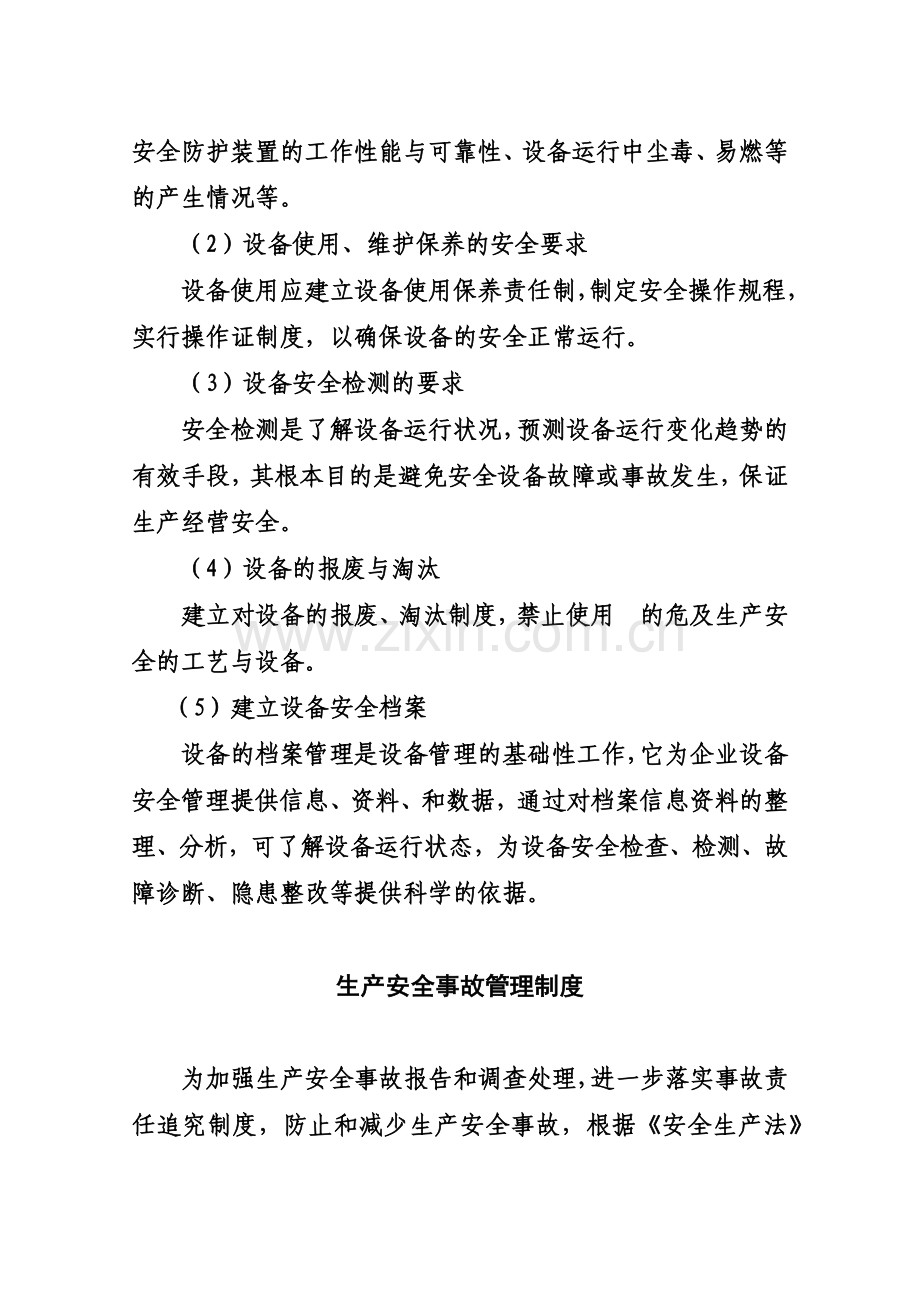 安全生产标准化指导范本.docx_第2页