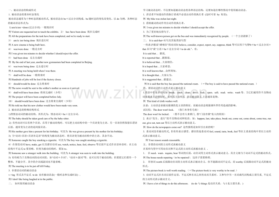 一、被动语态的构成形式.doc_第1页