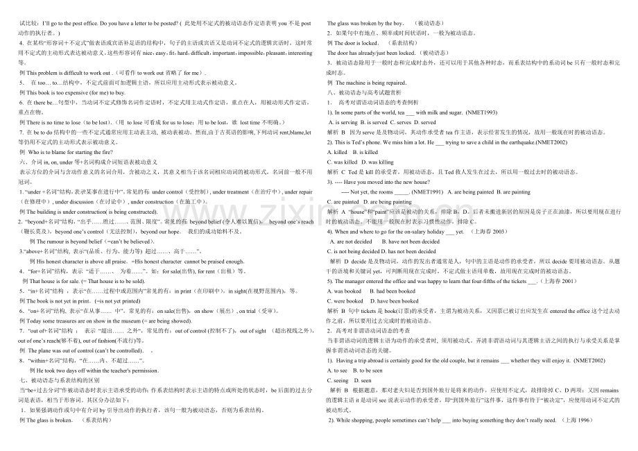 一、被动语态的构成形式.doc_第2页