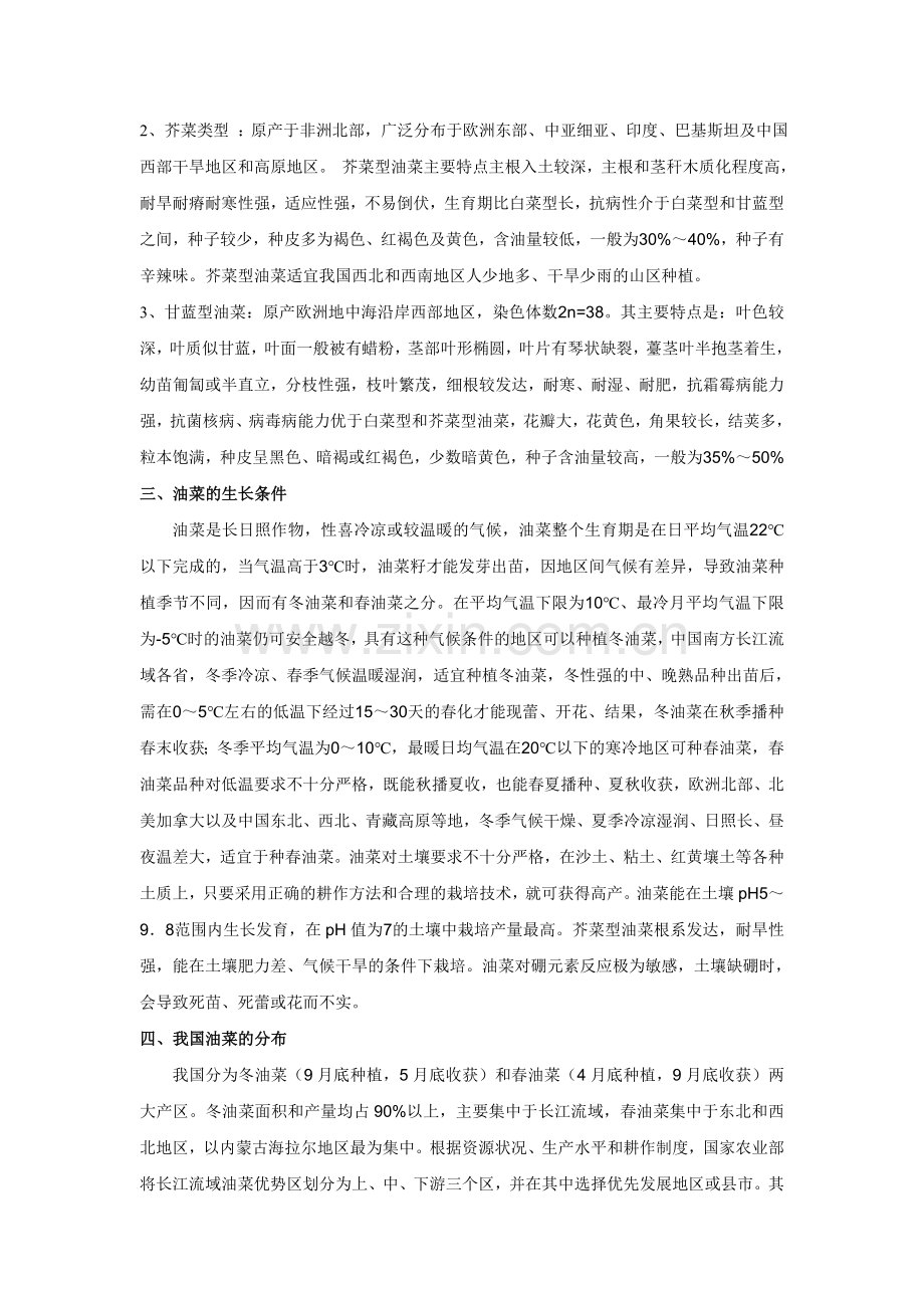 油菜籽品种知识.doc_第2页