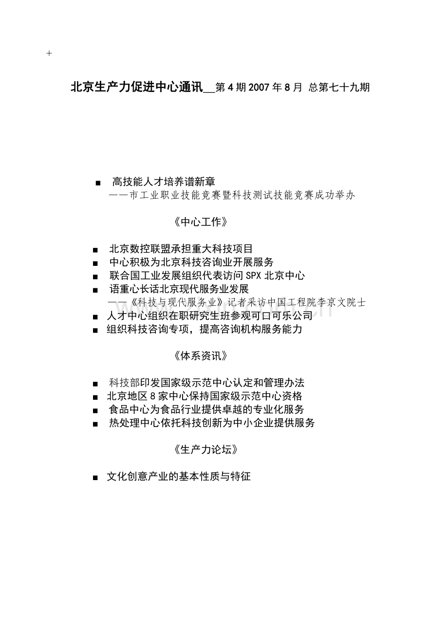 北京生产力促进中心通讯.docx_第1页