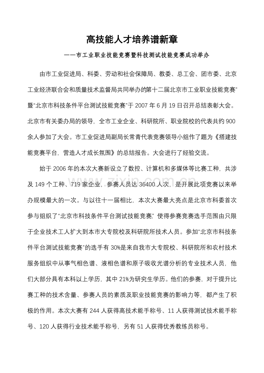 北京生产力促进中心通讯.docx_第2页