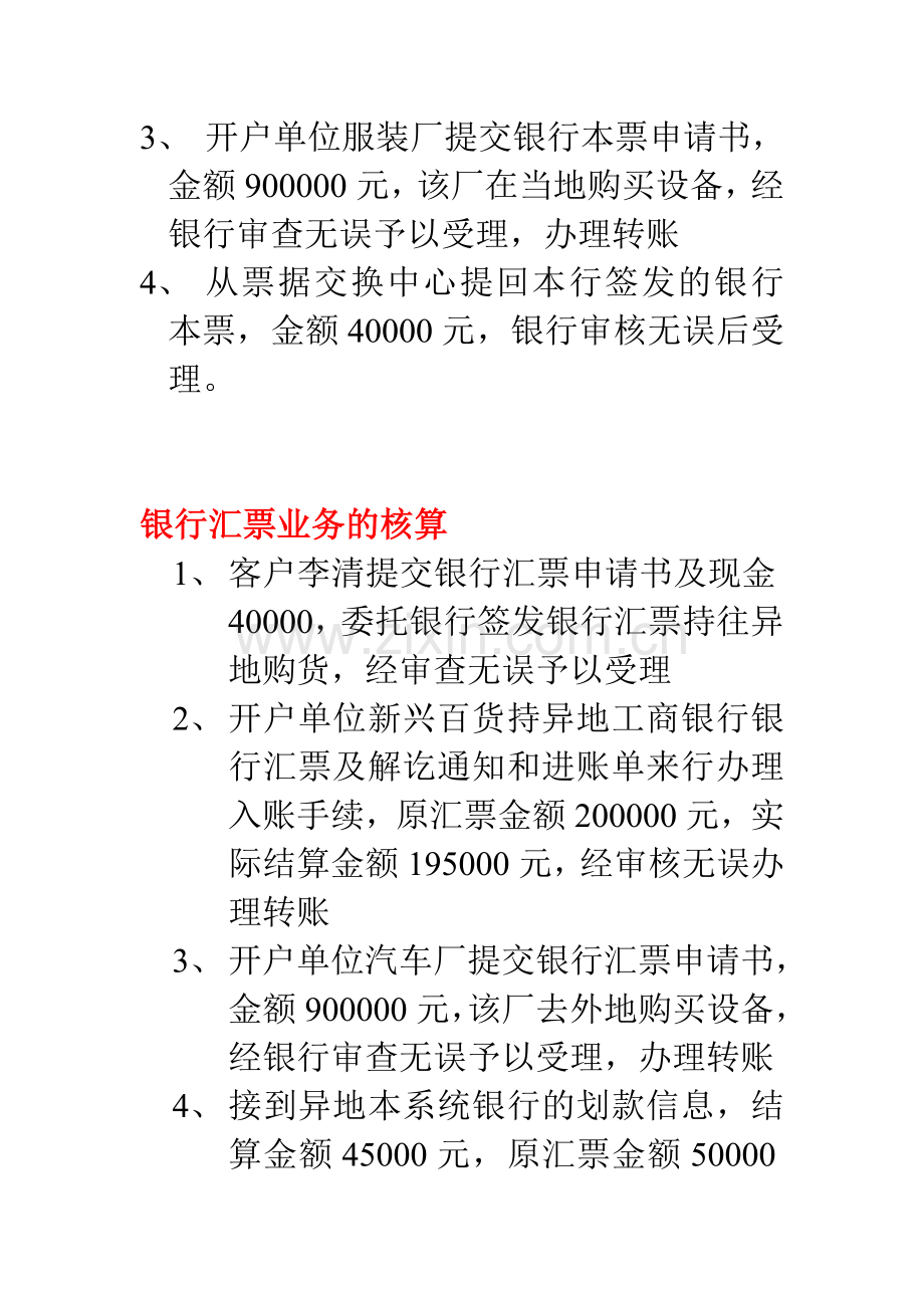 支付结算业务作业.doc_第2页