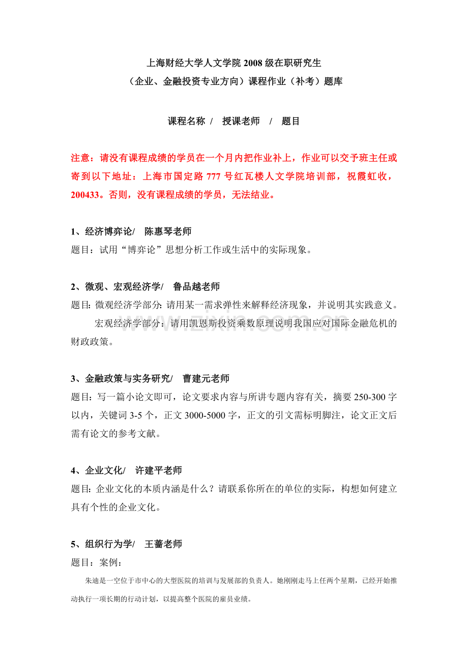金融与企业管理方向的课程作业-人文学院.docx_第1页