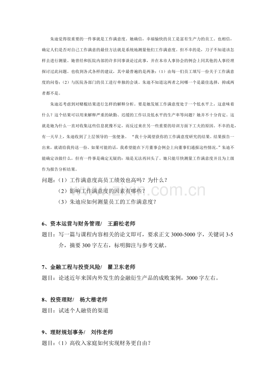 金融与企业管理方向的课程作业-人文学院.docx_第2页
