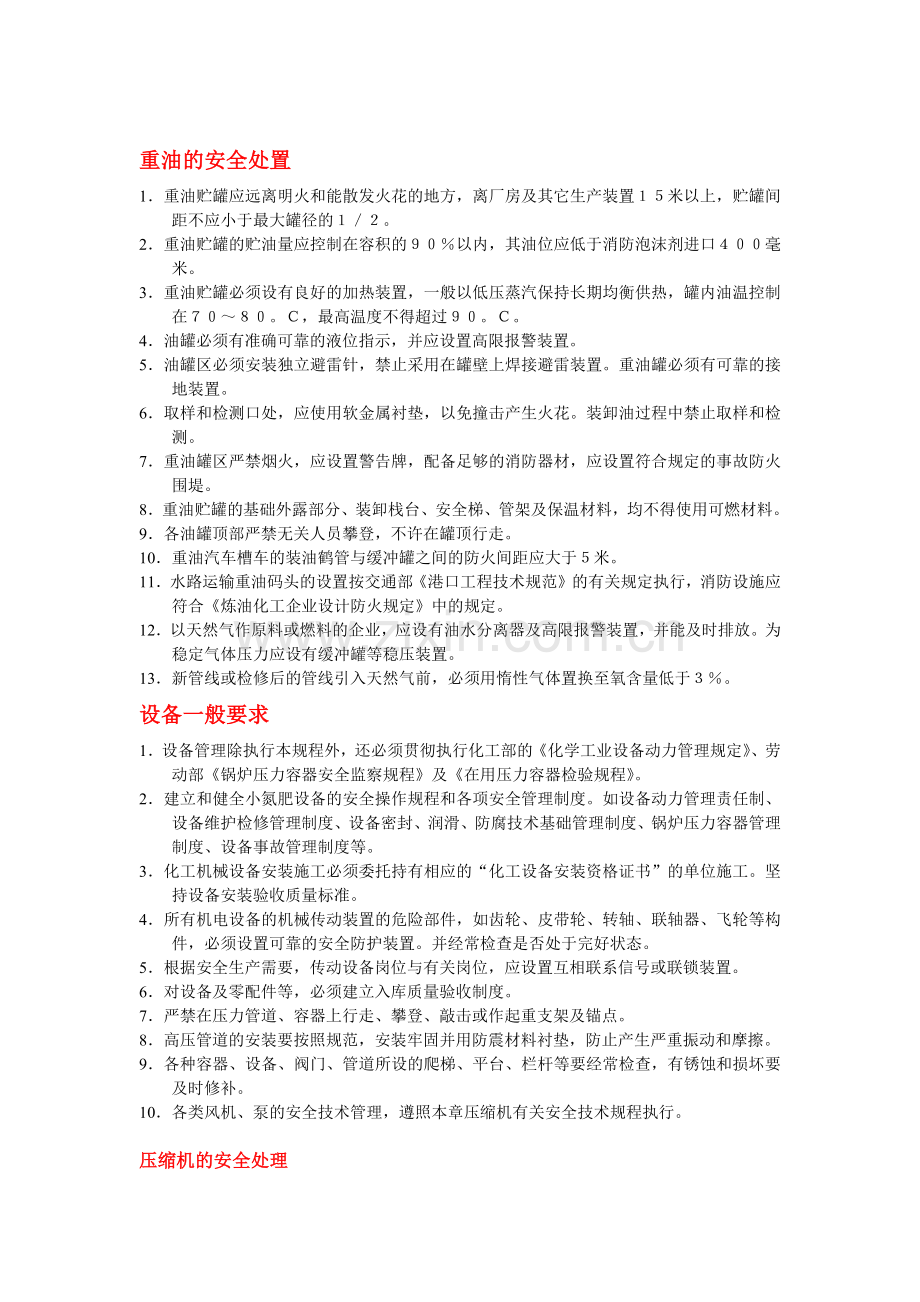 安全管理方面相关资料.docx_第1页