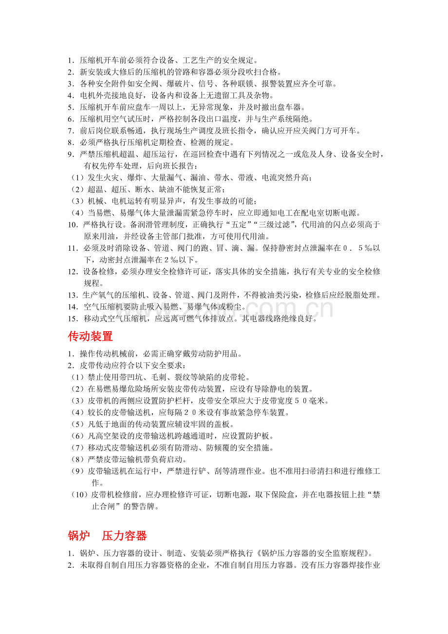 安全管理方面相关资料.docx_第2页