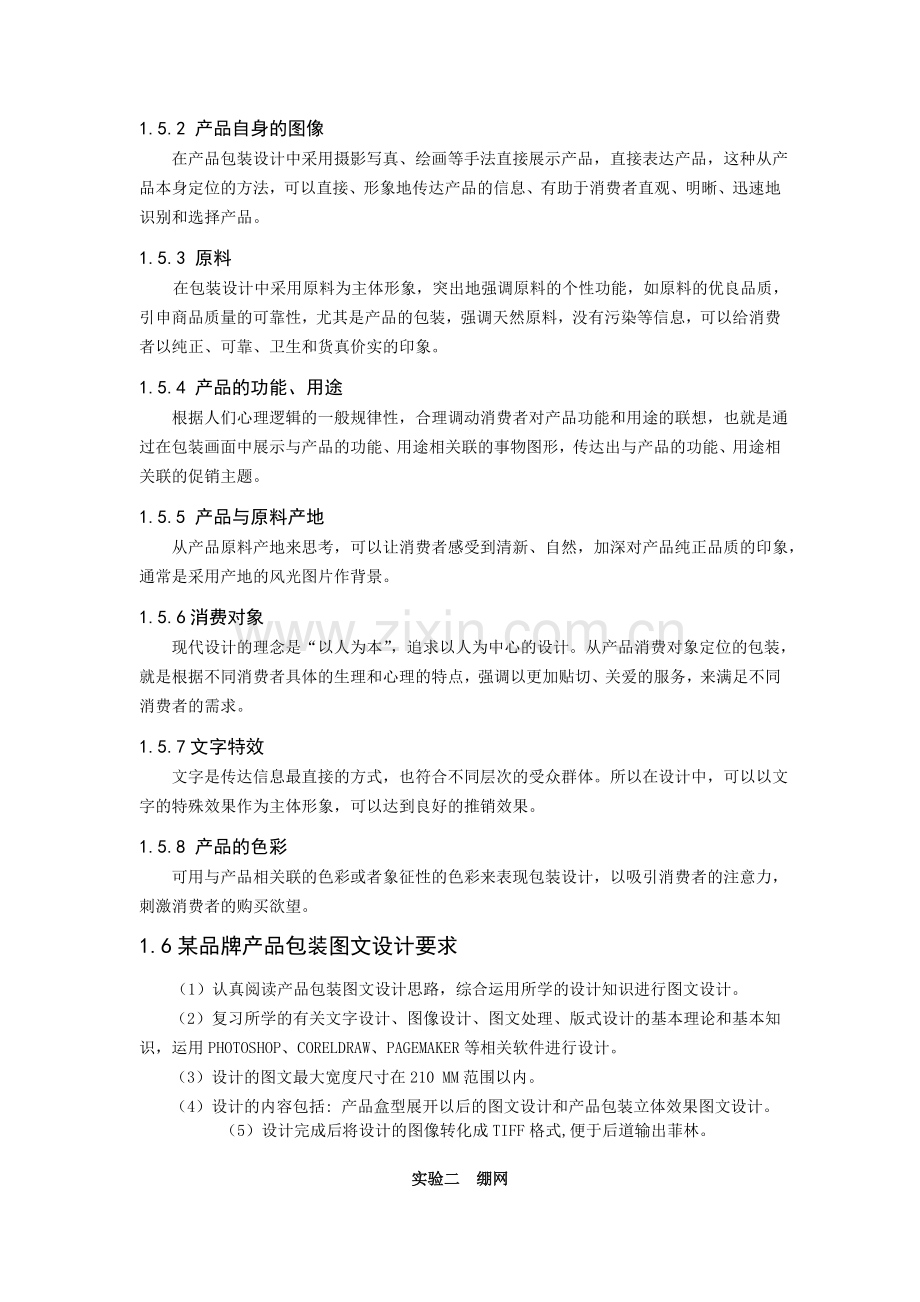 《包装印刷》2014实验指导书.doc_第2页