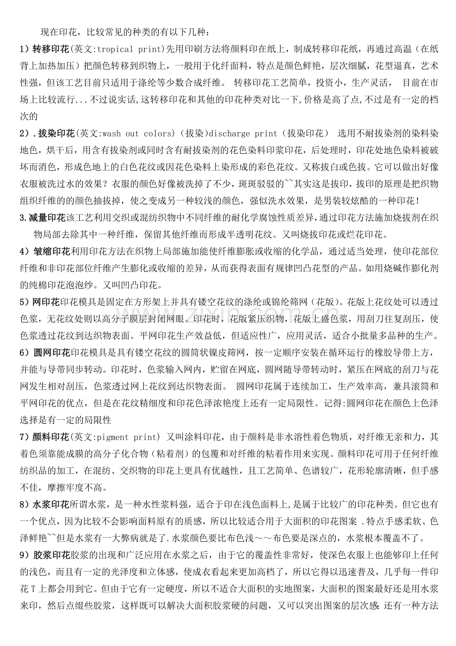 印花知识及印花生产注意事项.docx_第2页