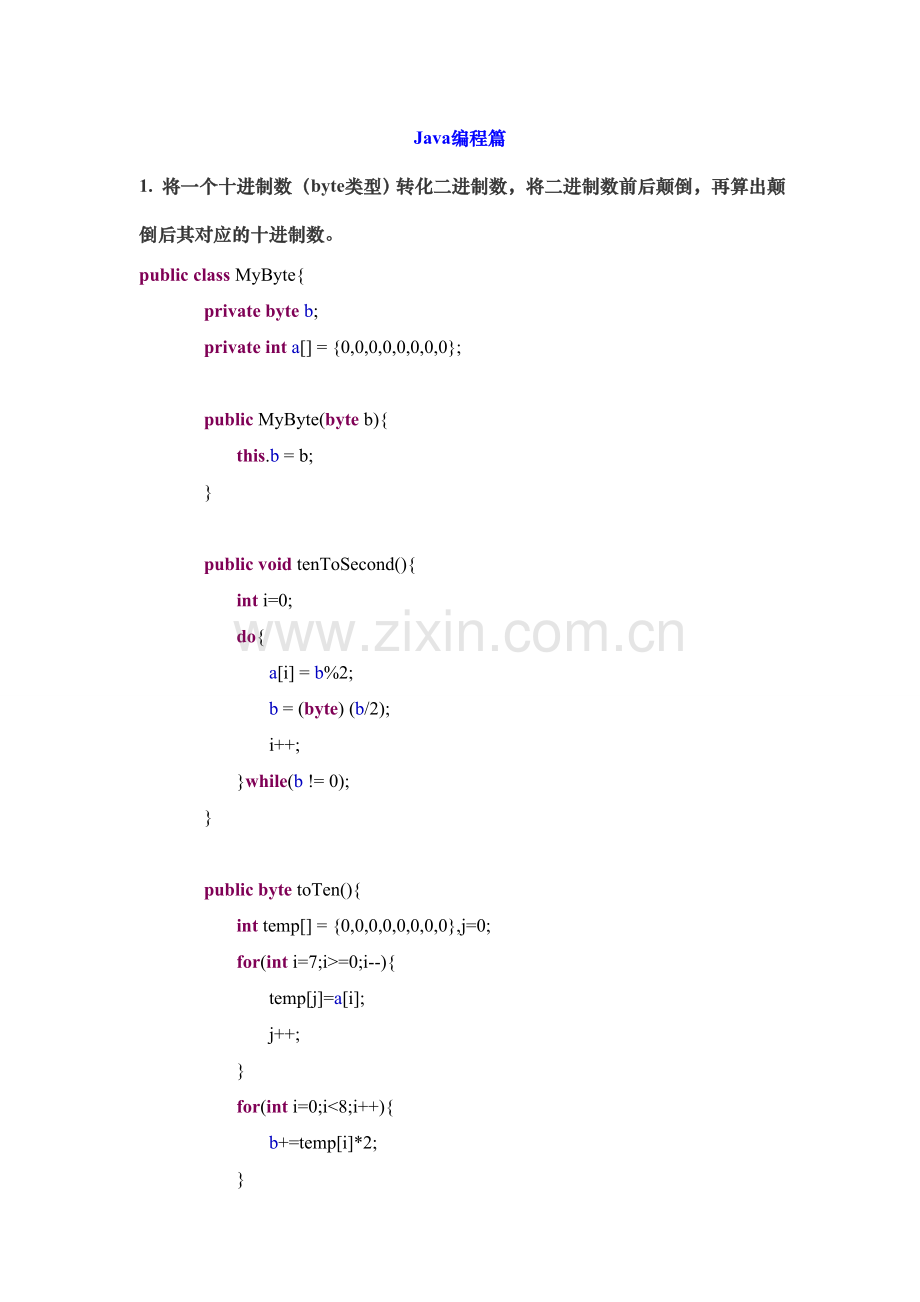 Java编程题.doc_第1页