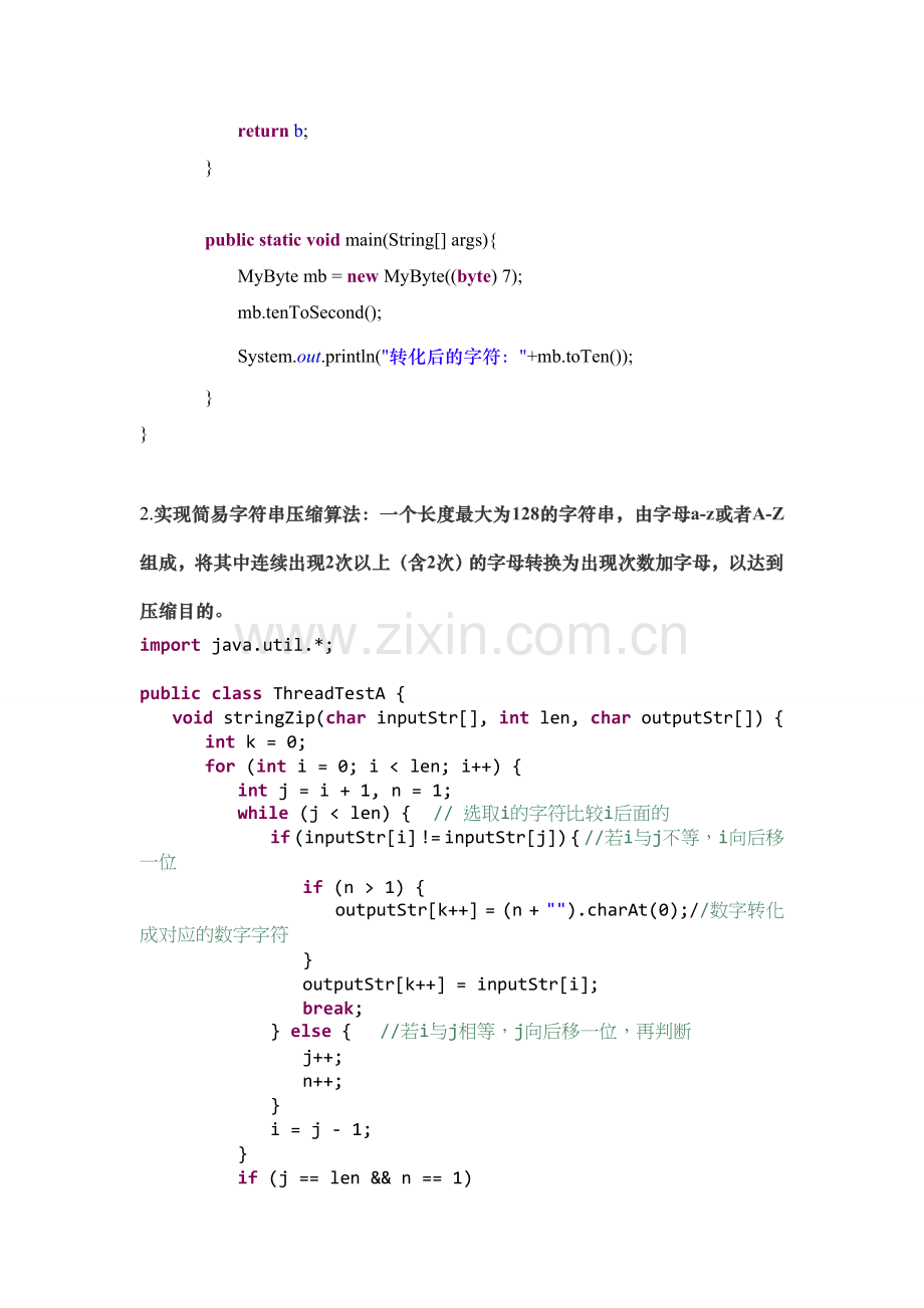 Java编程题.doc_第2页