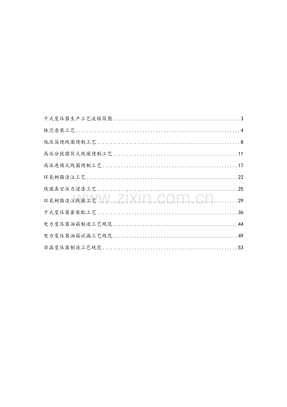 变压器生产工艺设计(52页).doc_第2页