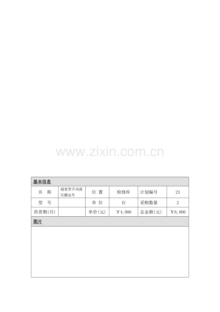 试论搬运设备技术规格要求.docx_第1页