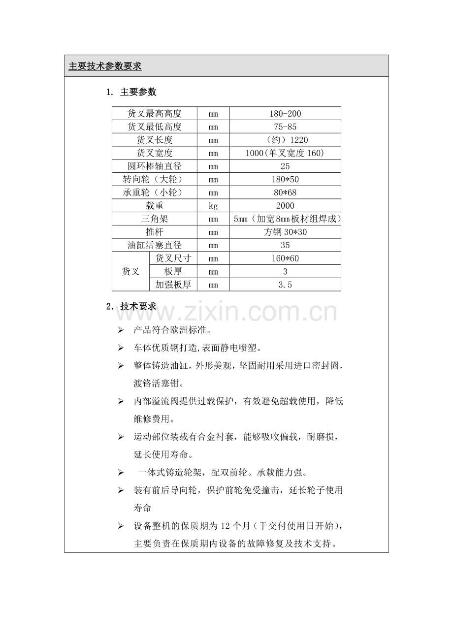 试论搬运设备技术规格要求.docx_第2页