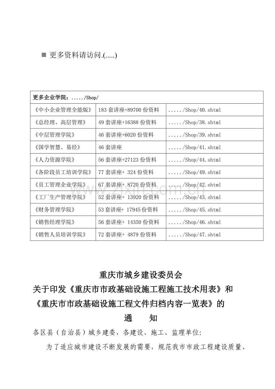 市政基础设施工程施工技术.docx_第1页