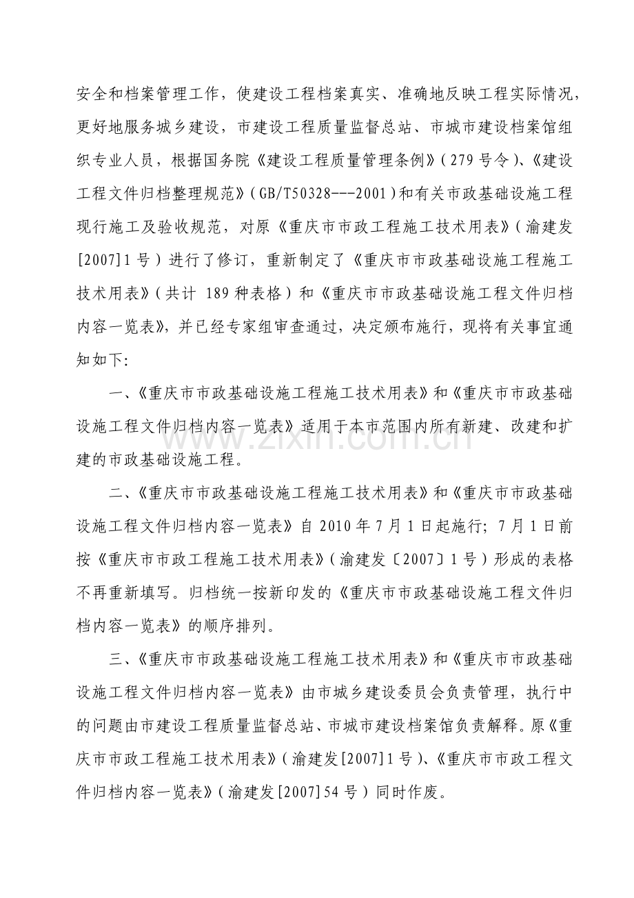 市政基础设施工程施工技术.docx_第2页