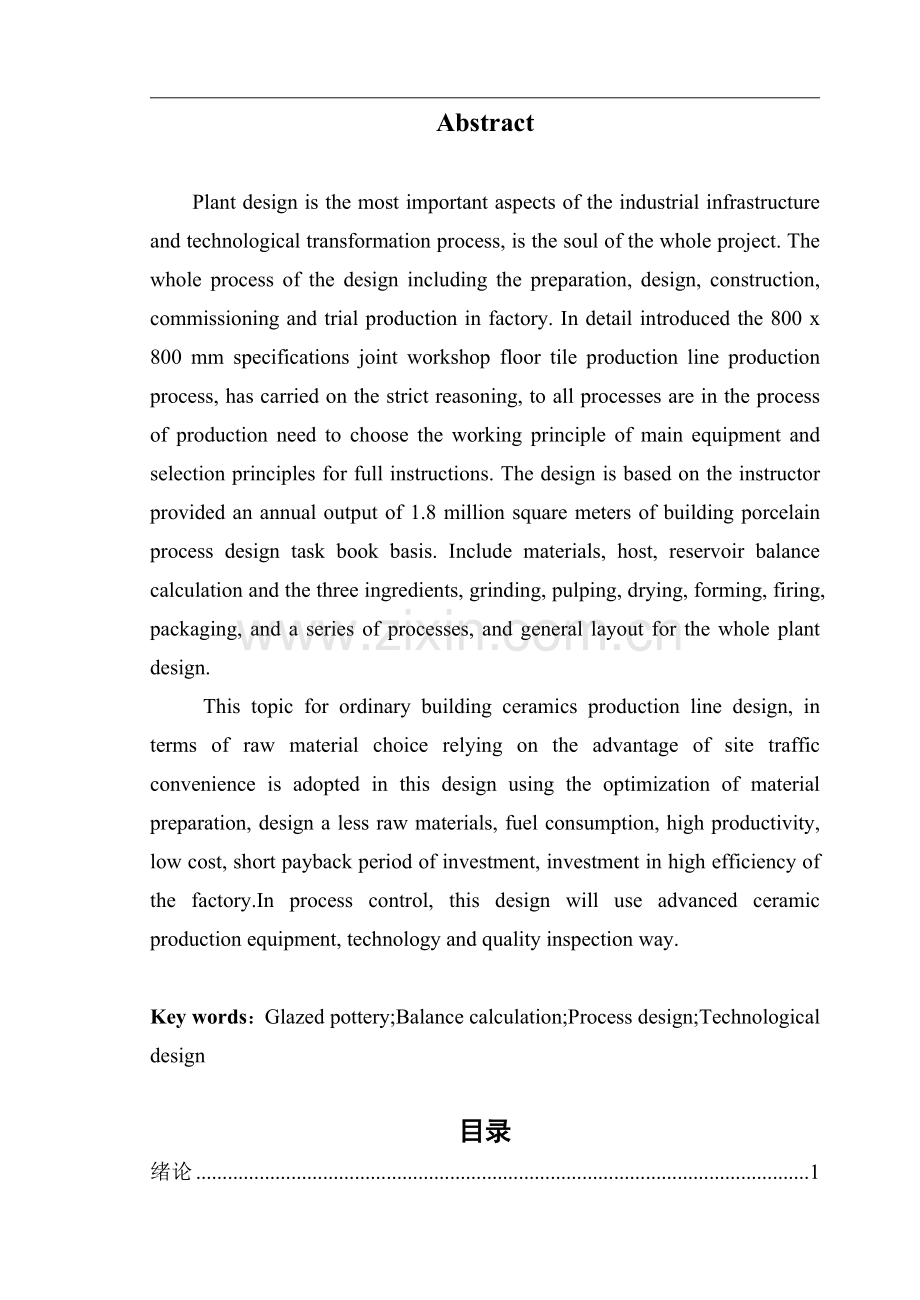 陶瓷厂工艺毕业设计.docx_第2页