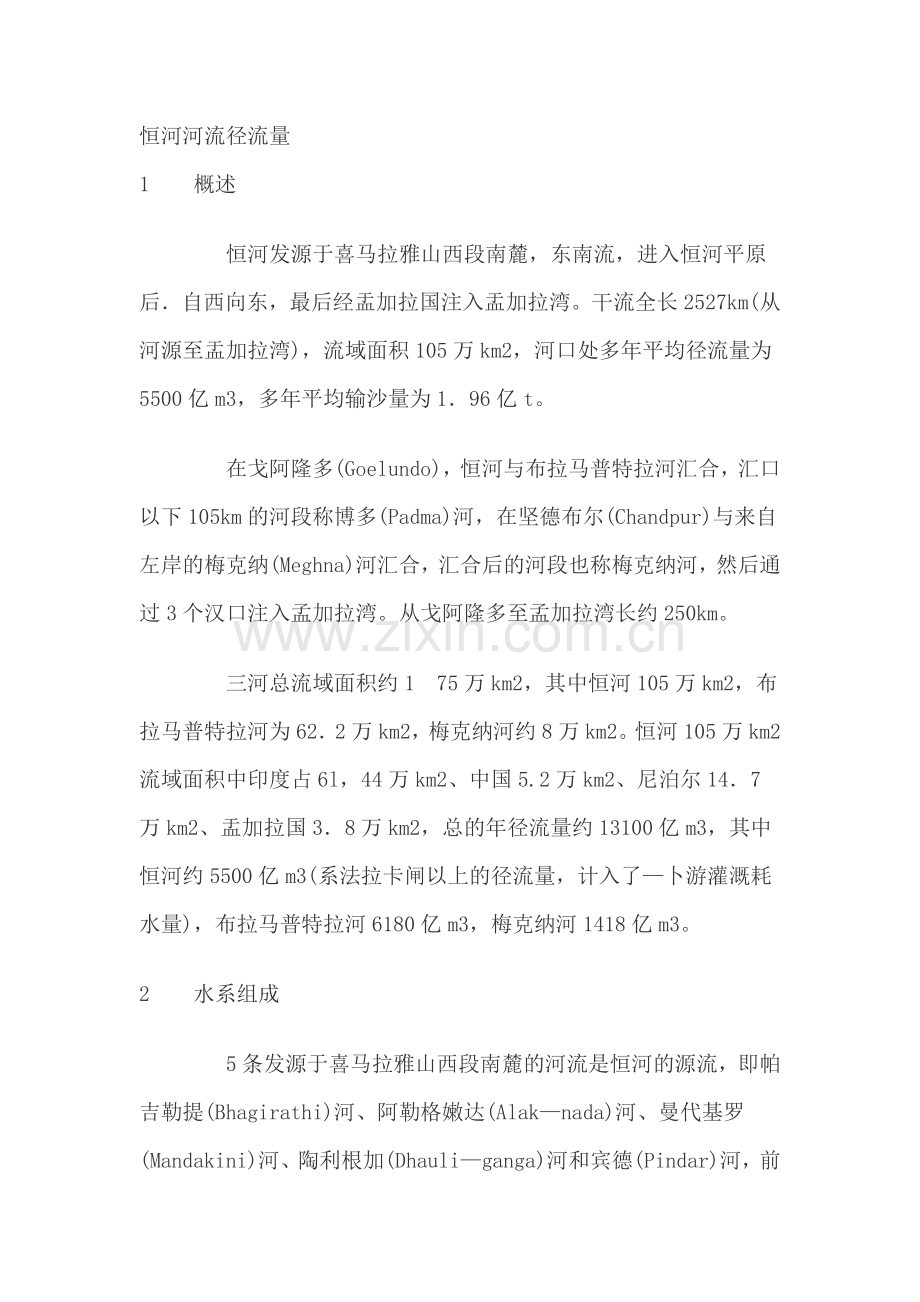 恒河河流径流量.doc_第1页
